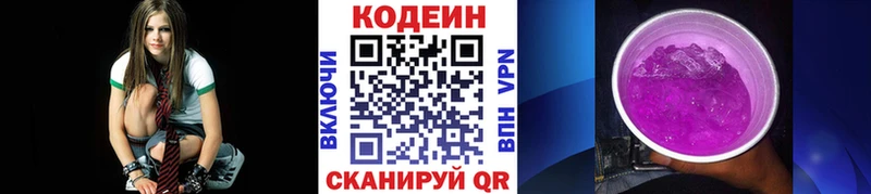 где продают   Дальнегорск  Кодеин напиток Lean (лин) 